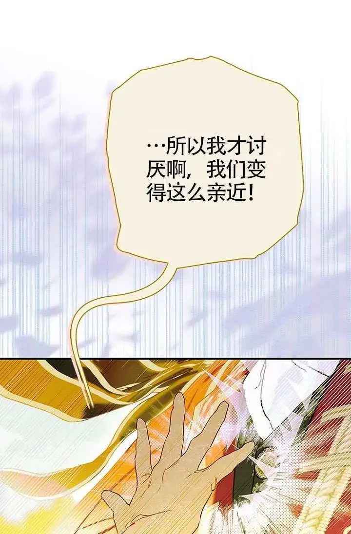 《契约皇后的女儿》第90话图74