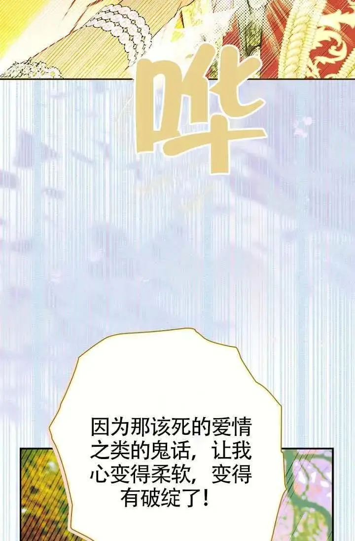 《契约皇后的女儿》第90话图75