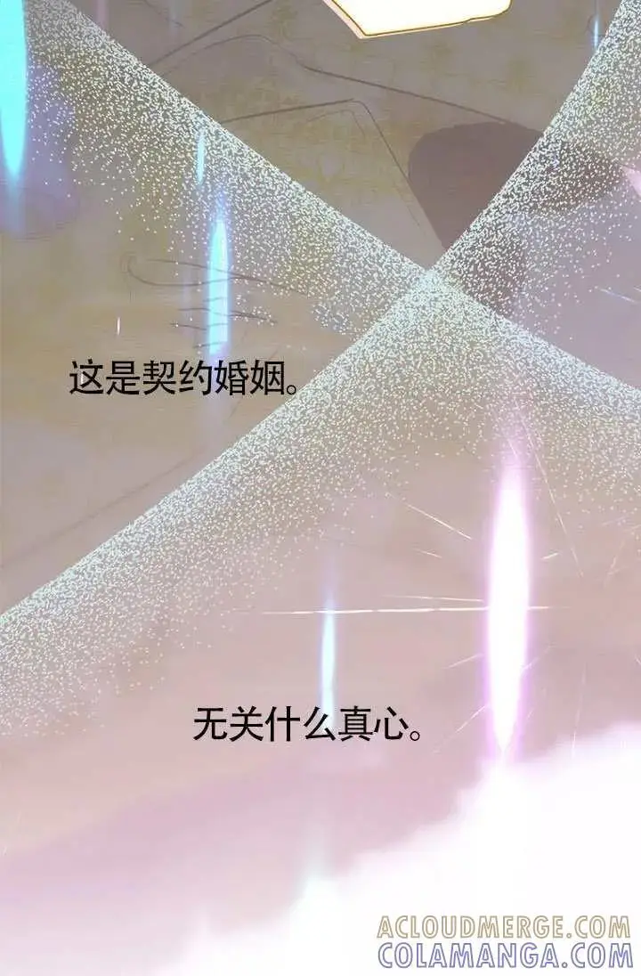 《契约皇后的女儿》第90话图79