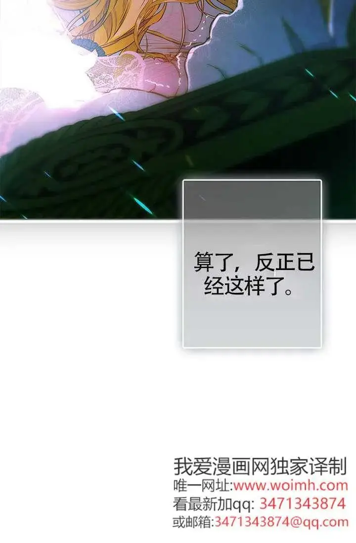 《契约皇后的女儿》第90话图81
