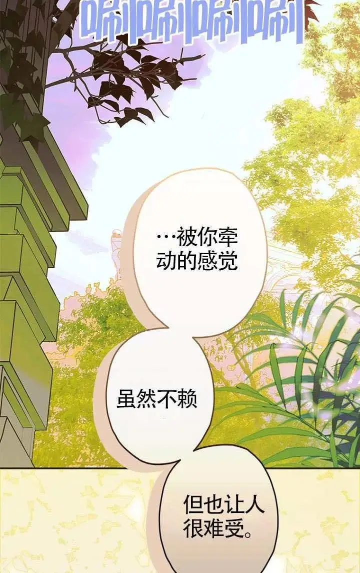 《契约皇后的女儿》第90话图83