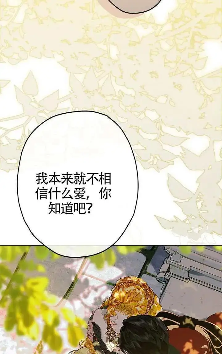 《契约皇后的女儿》第90话图84