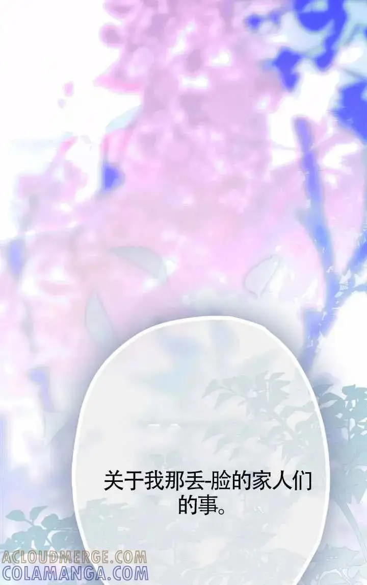 《契约皇后的女儿》第90话图88