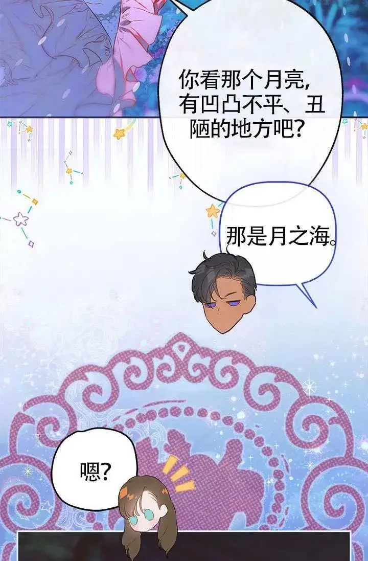《契约皇后的女儿》第90话图9