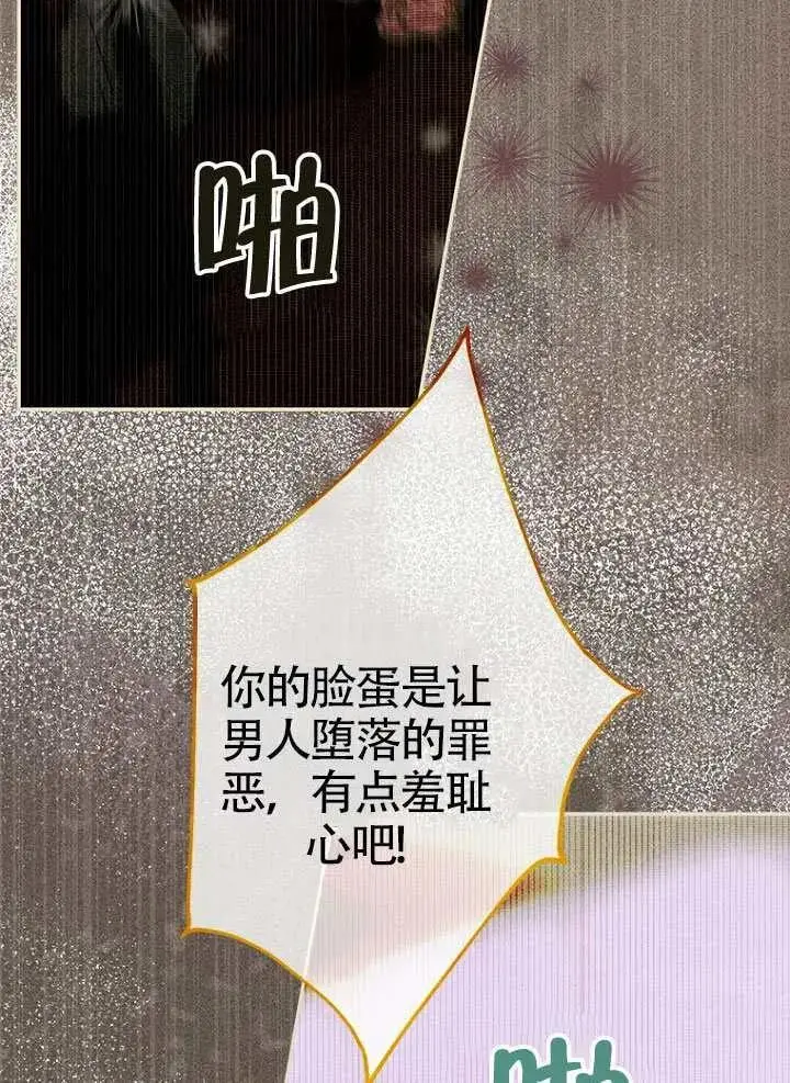《契约皇后的女儿》第91话图12