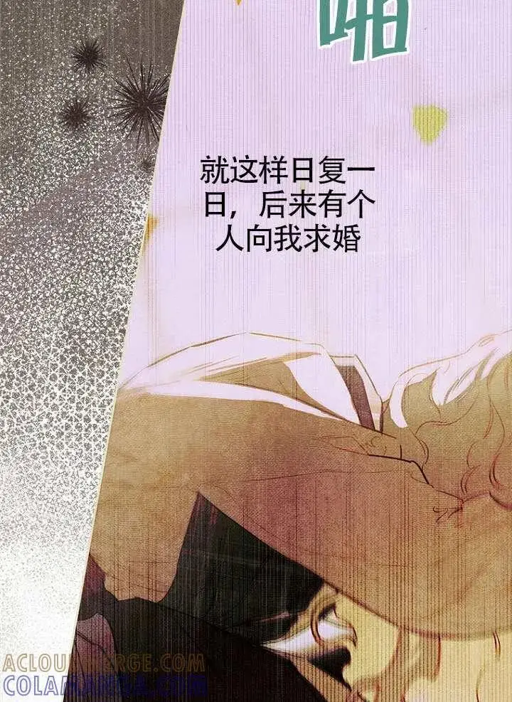 《契约皇后的女儿》第91话图13