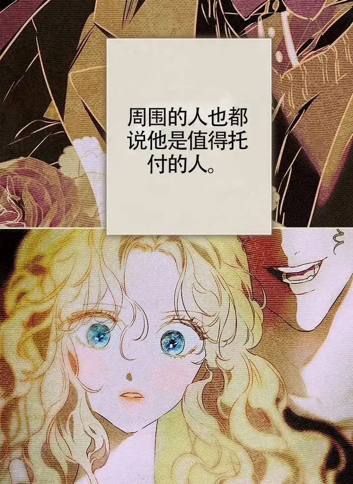 《契约皇后的女儿》第91话图18