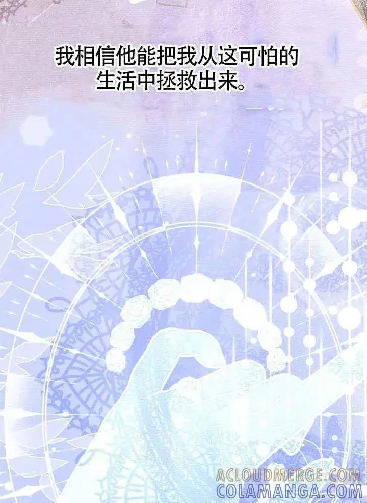 《契约皇后的女儿》第91话图21