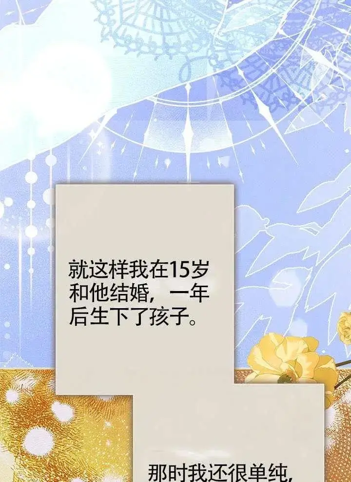 《契约皇后的女儿》第91话图22