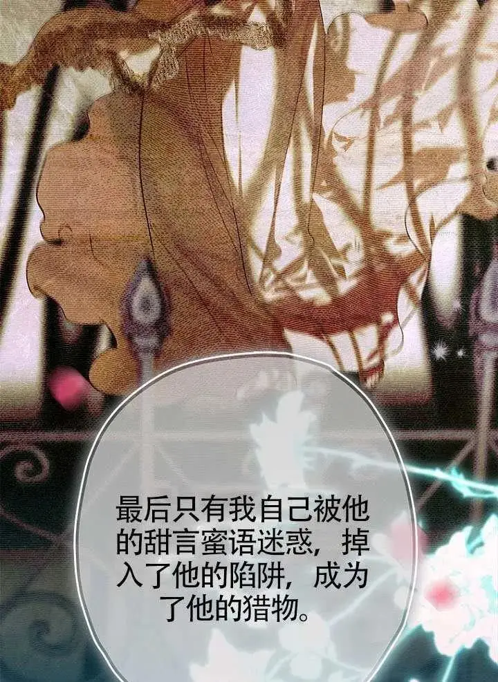 《契约皇后的女儿》第91话图28