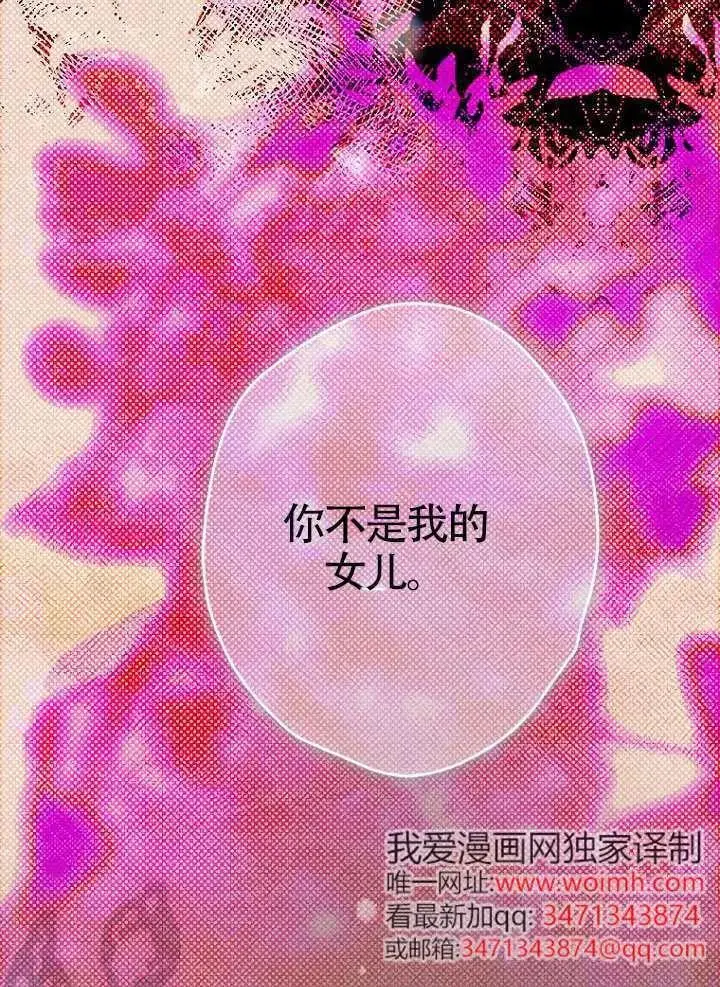 《契约皇后的女儿》第91话图3
