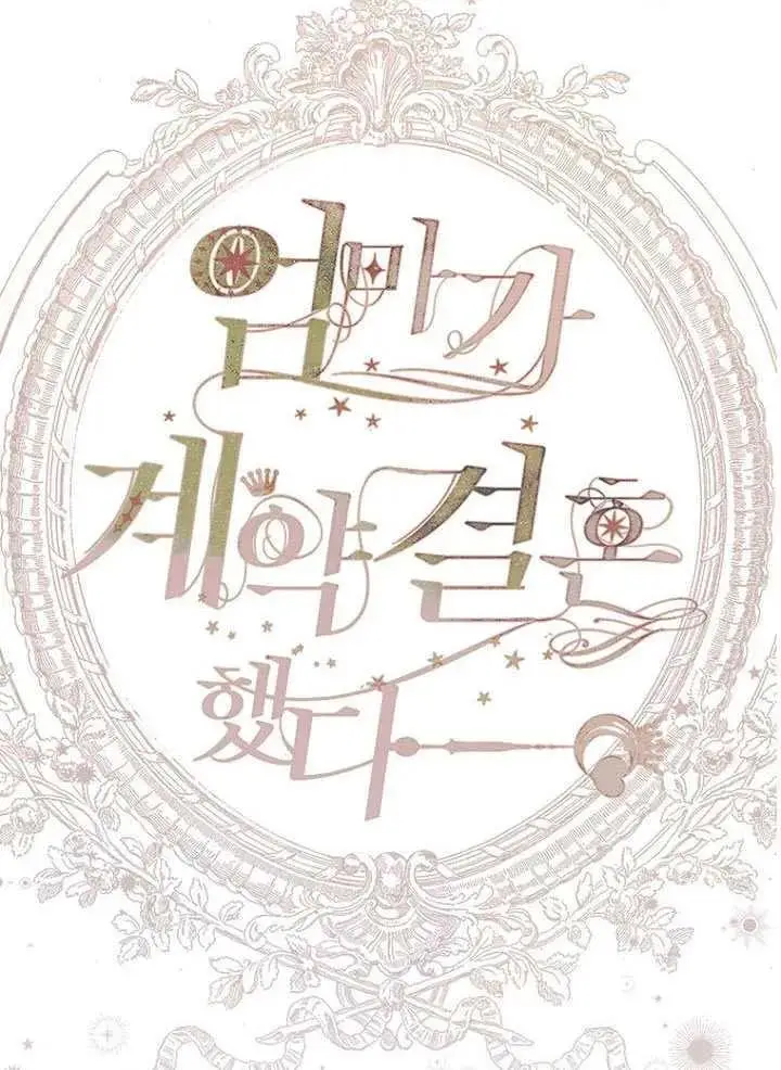 《契约皇后的女儿》第91话图32