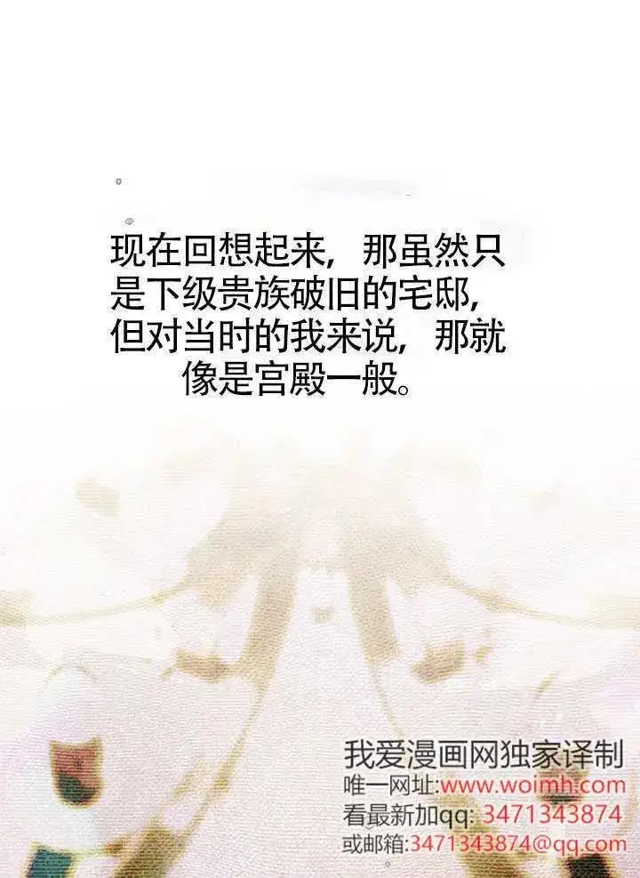 《契约皇后的女儿》第91话图34