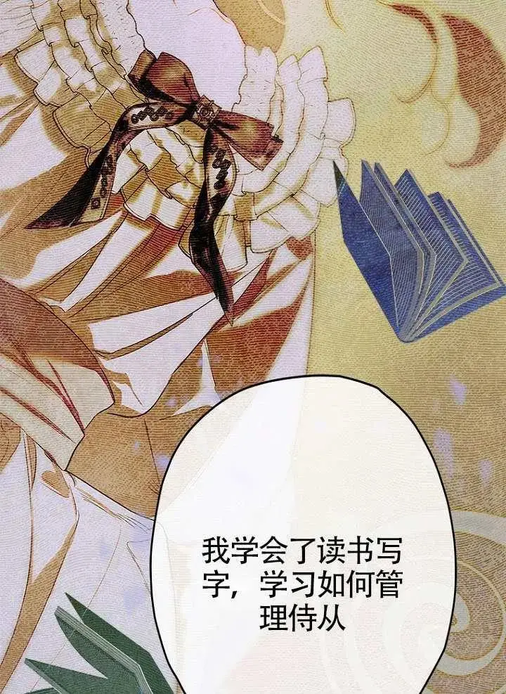《契约皇后的女儿》第91话图40
