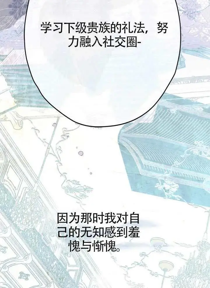 《契约皇后的女儿》第91话图42