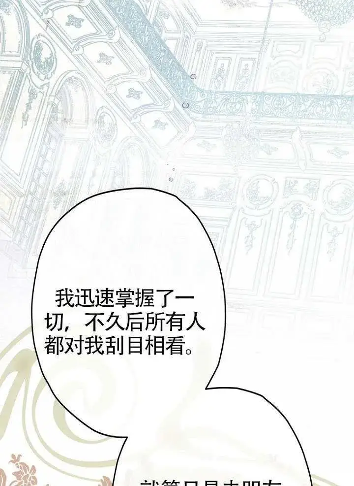 《契约皇后的女儿》第91话图43