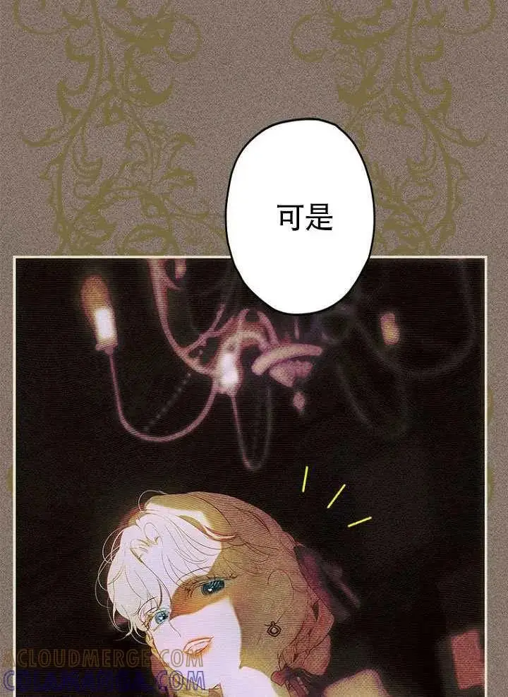 《契约皇后的女儿》第91话图45