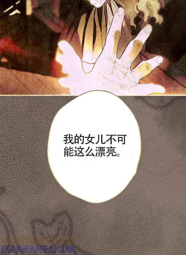 《契约皇后的女儿》第91话图5