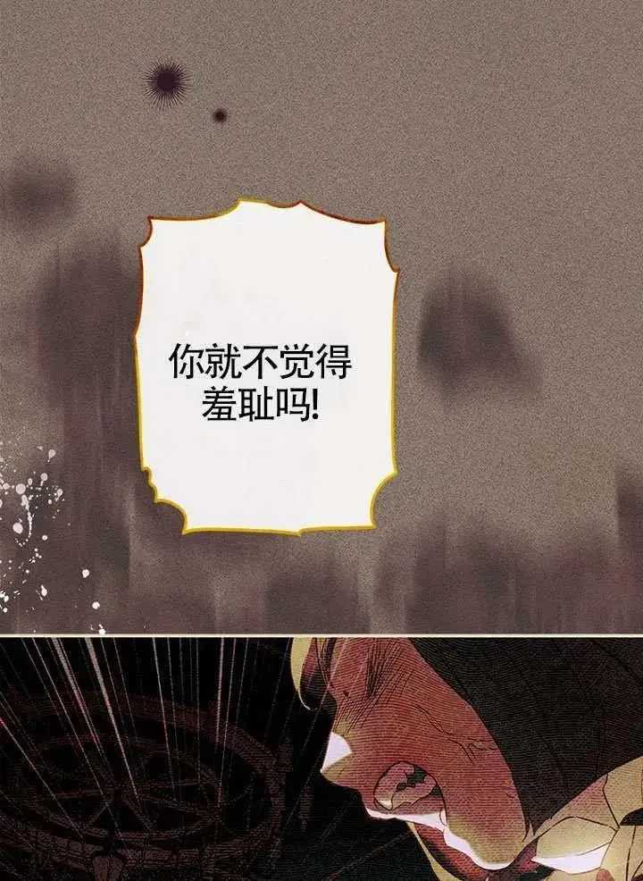 《契约皇后的女儿》第91话图50