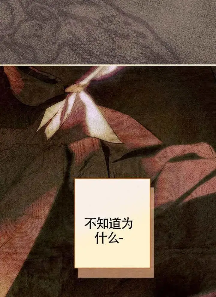 《契约皇后的女儿》第91话图6