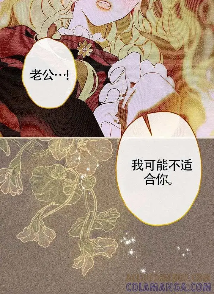 《契约皇后的女儿》第91话图61