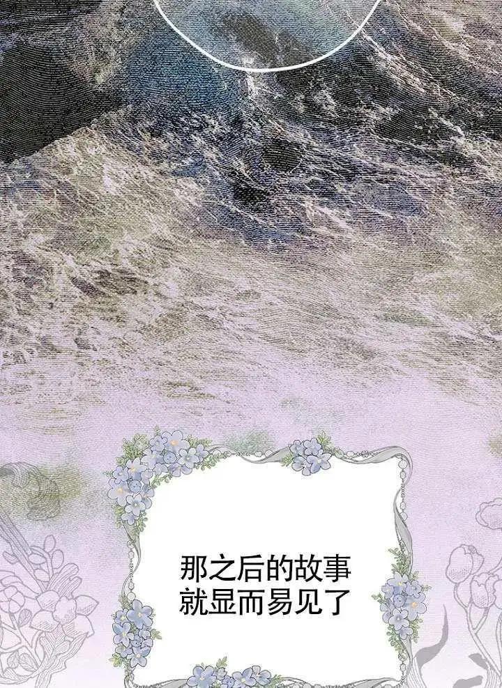 《契约皇后的女儿》第91话图67