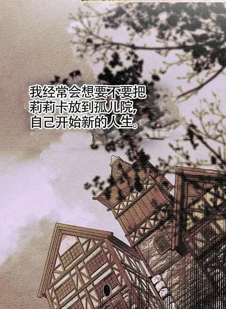 《契约皇后的女儿》第91话图71