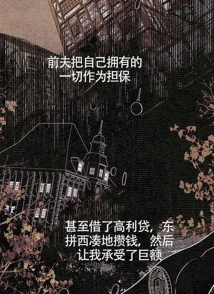 《契约皇后的女儿》第91话图72