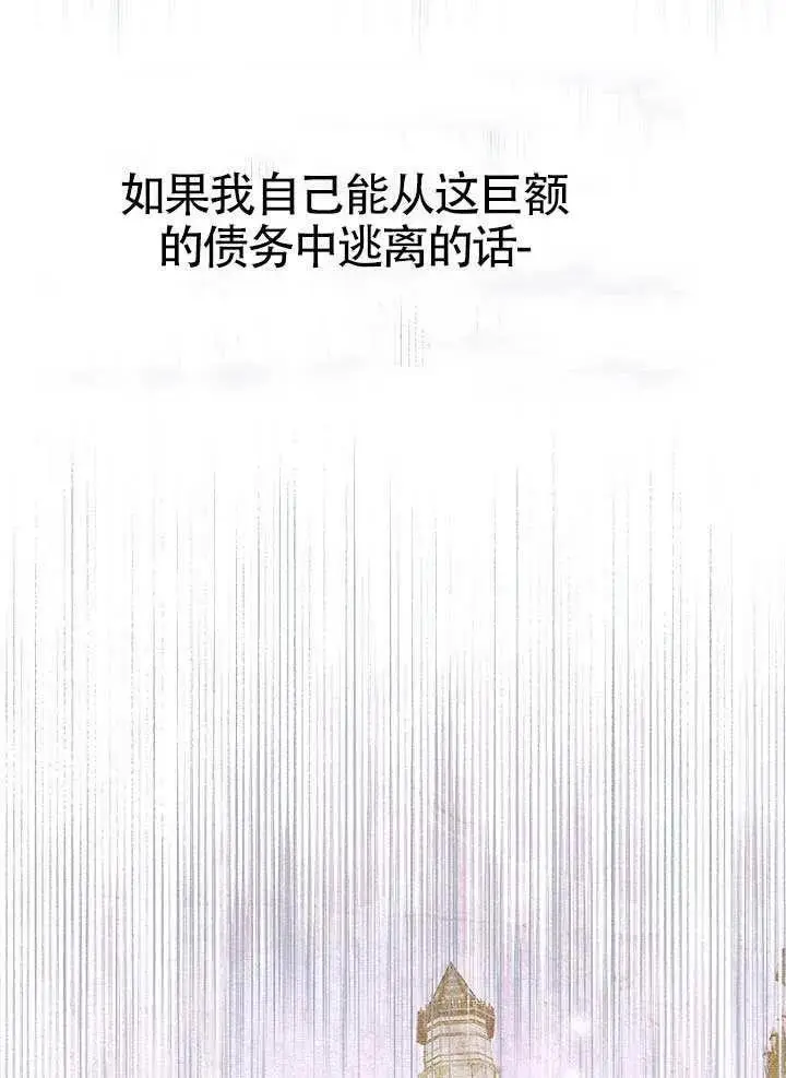 《契约皇后的女儿》第91话图76