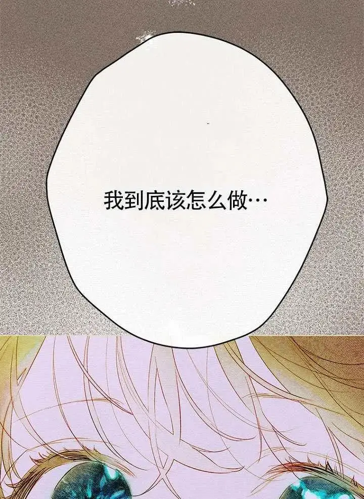 《契约皇后的女儿》第91话图86