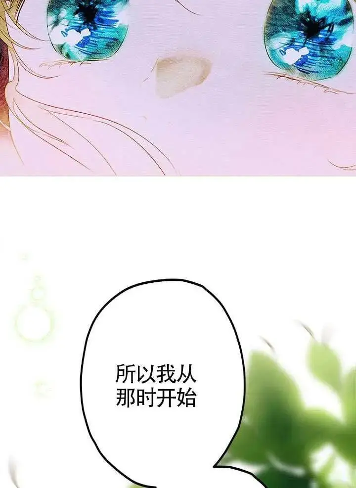 《契约皇后的女儿》第91话图87