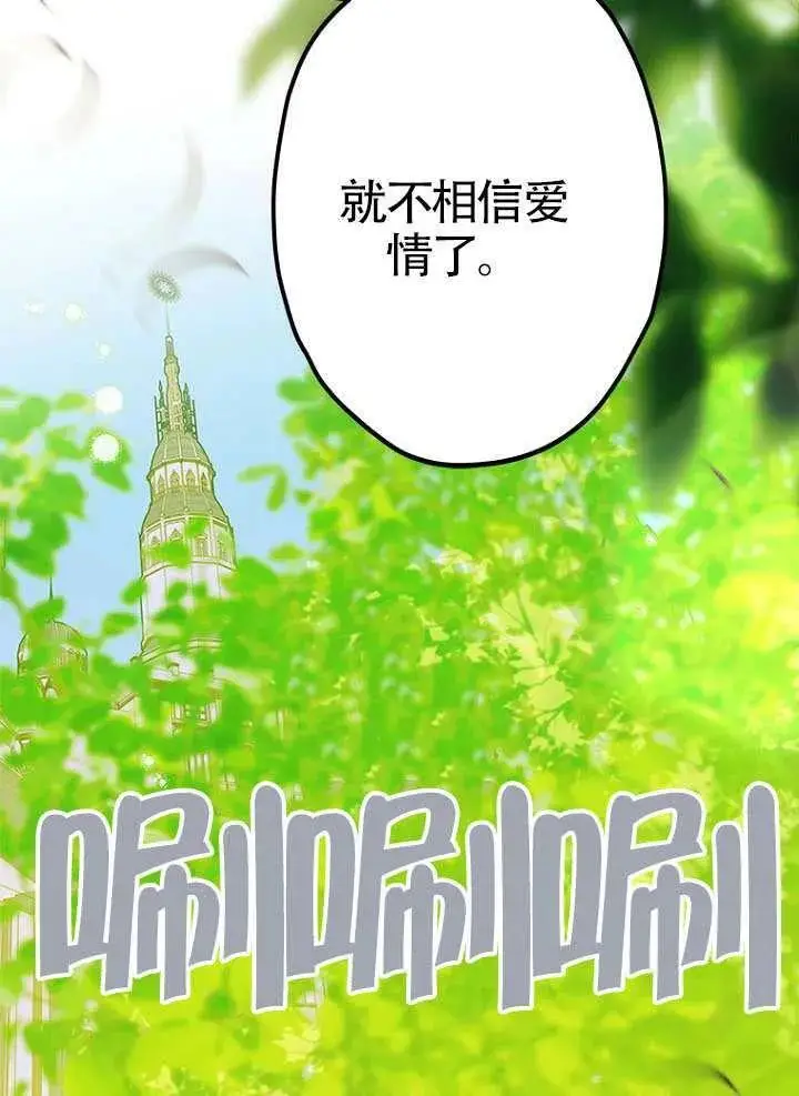 《契约皇后的女儿》第91话图88