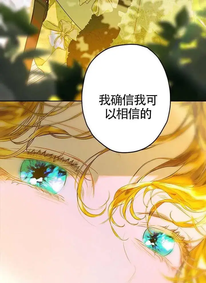 《契约皇后的女儿》第91话图90