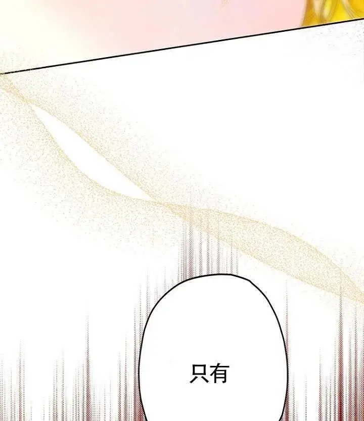 《契约皇后的女儿》第91话图91