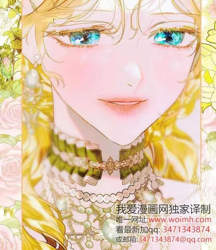 《契约皇后的女儿》第91话图99