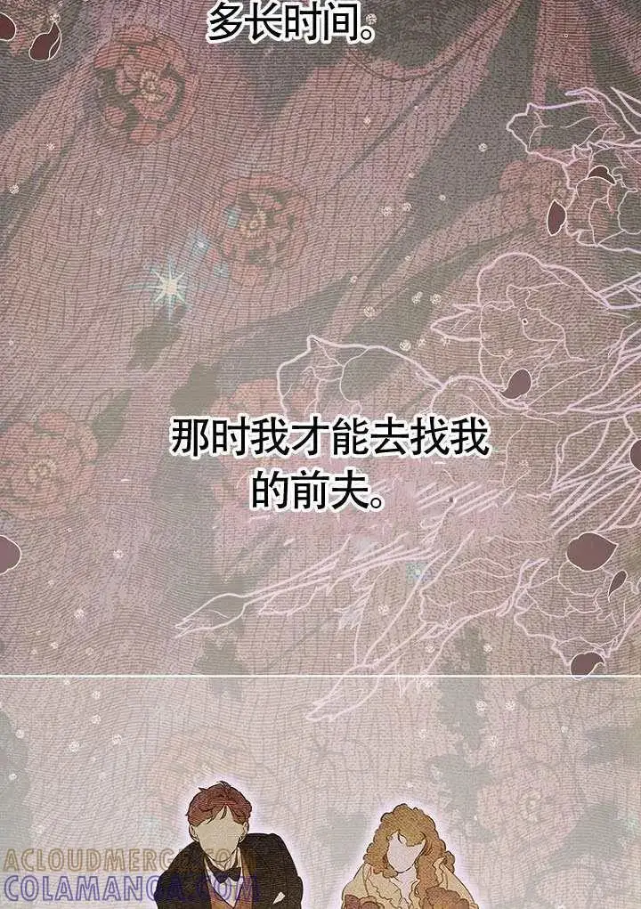 《契约皇后的女儿》第92话图13
