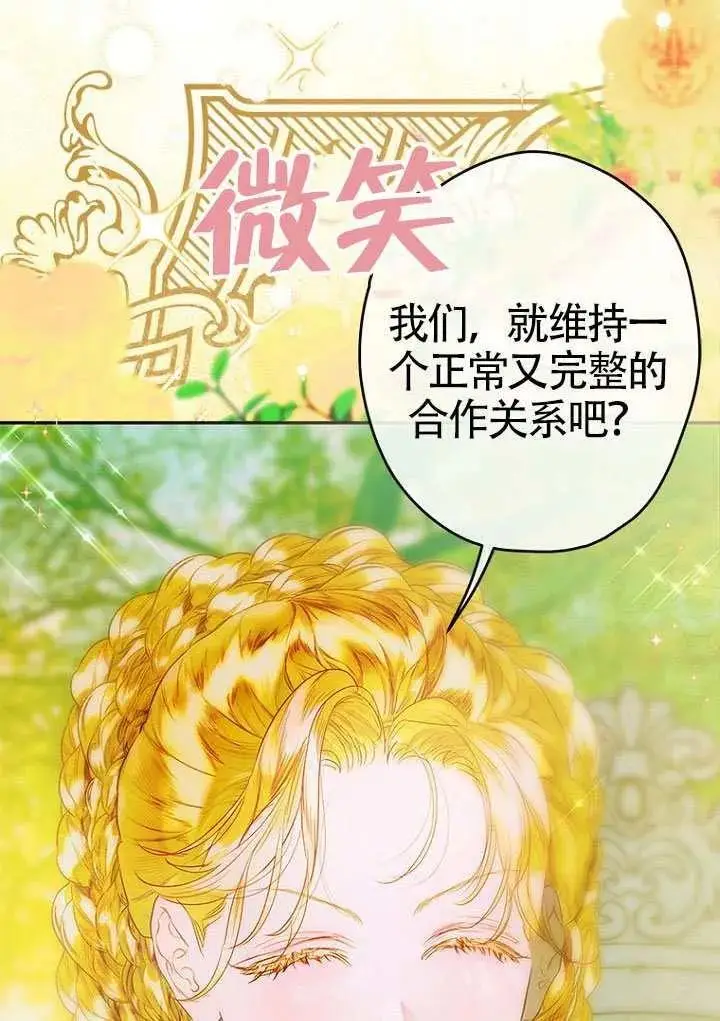 《契约皇后的女儿》第92话图17