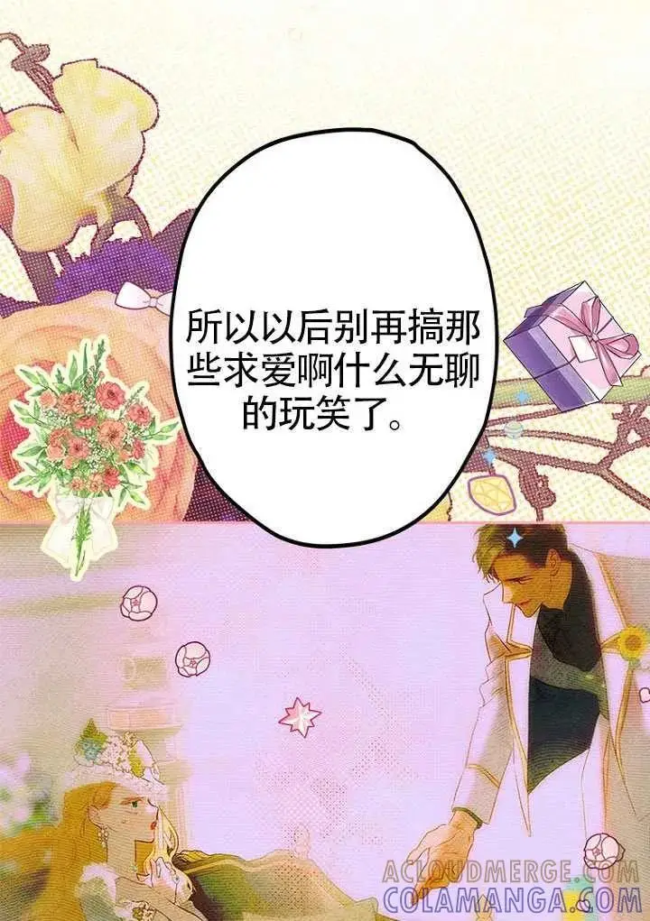 《契约皇后的女儿》第92话图19
