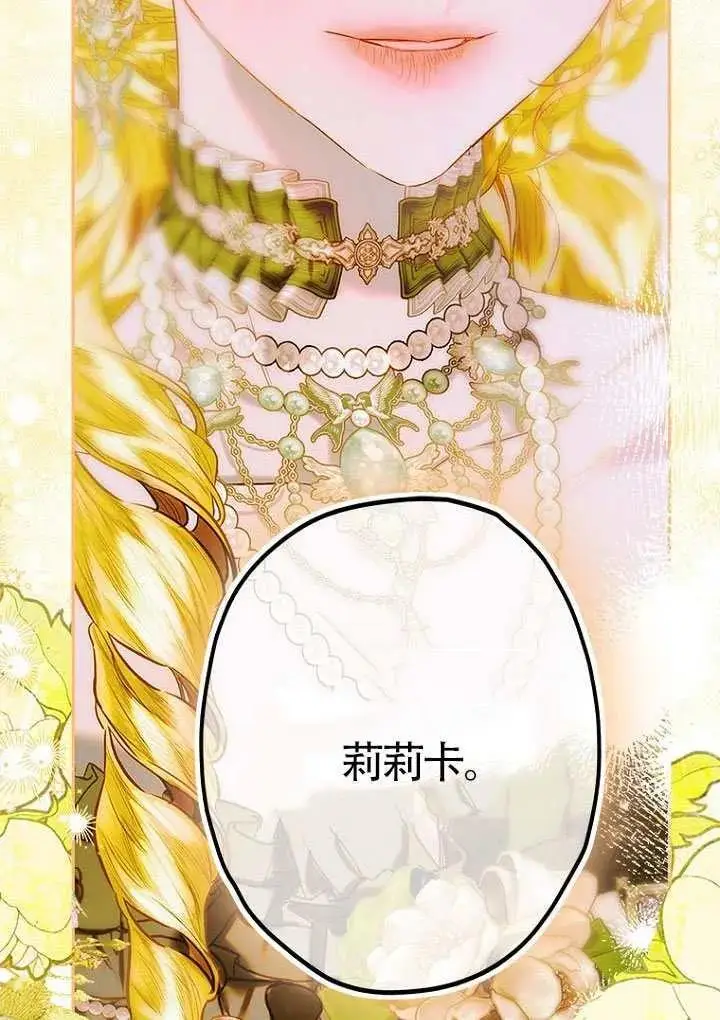 《契约皇后的女儿》第92话图2