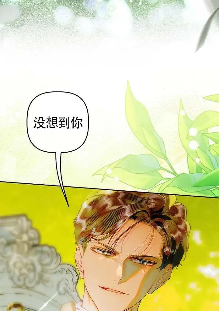 《契约皇后的女儿》第92话图23