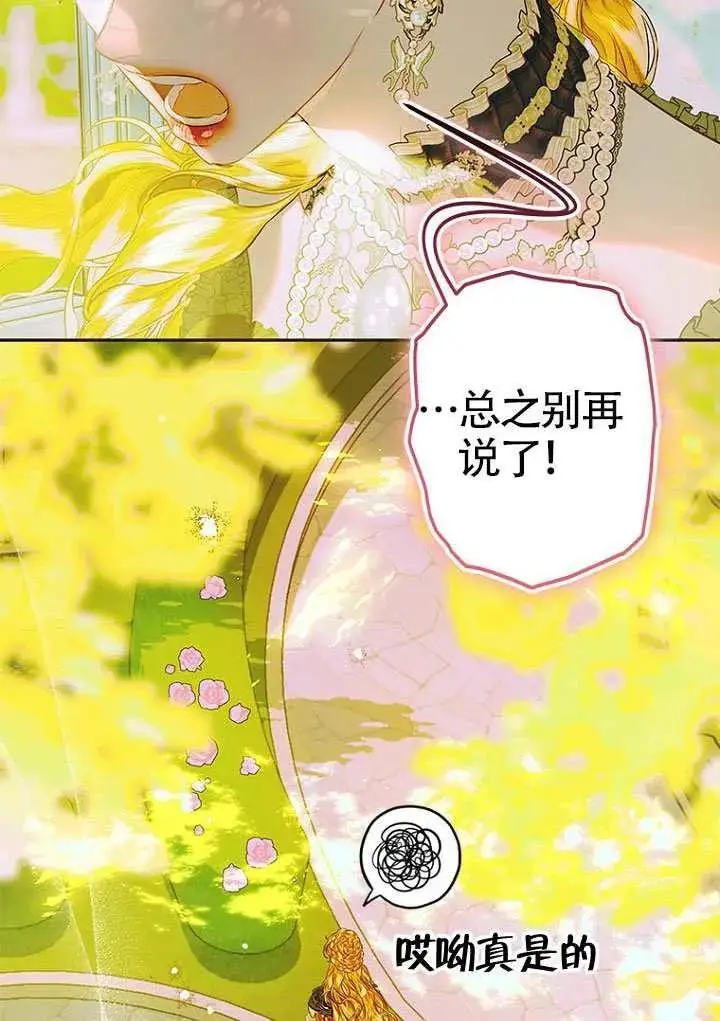 《契约皇后的女儿》第92话图27