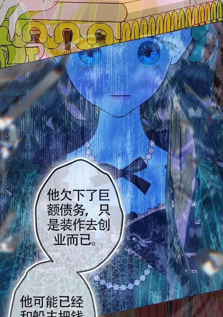 《契约皇后的女儿》第92话图41