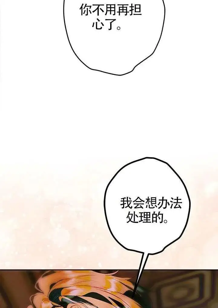 《契约皇后的女儿》第92话图47