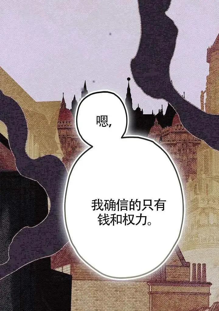 《契约皇后的女儿》第92话图5