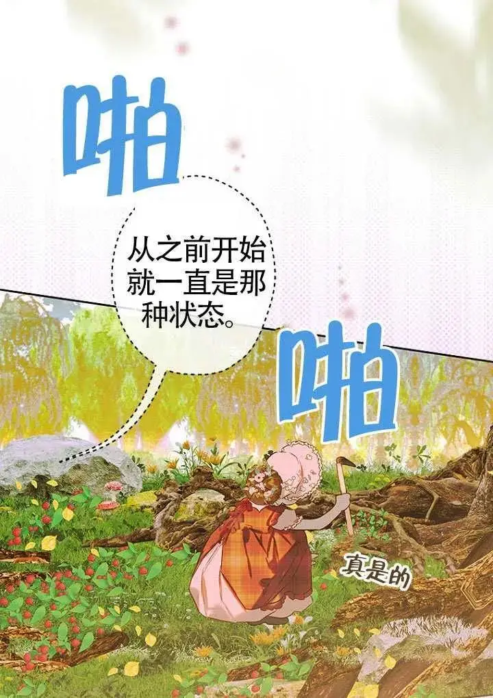 《契约皇后的女儿》第92话图60