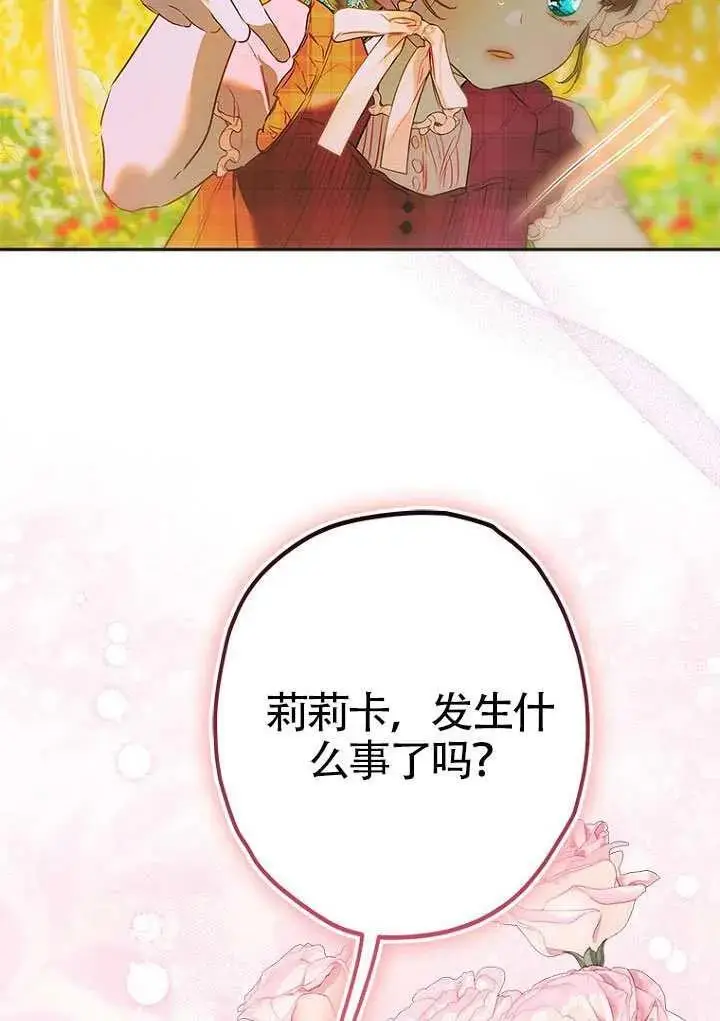 《契约皇后的女儿》第92话图62