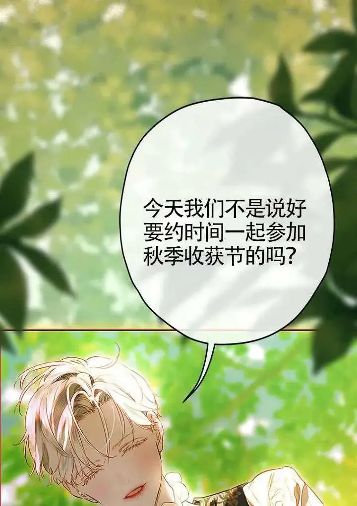 《契约皇后的女儿》第92话图66
