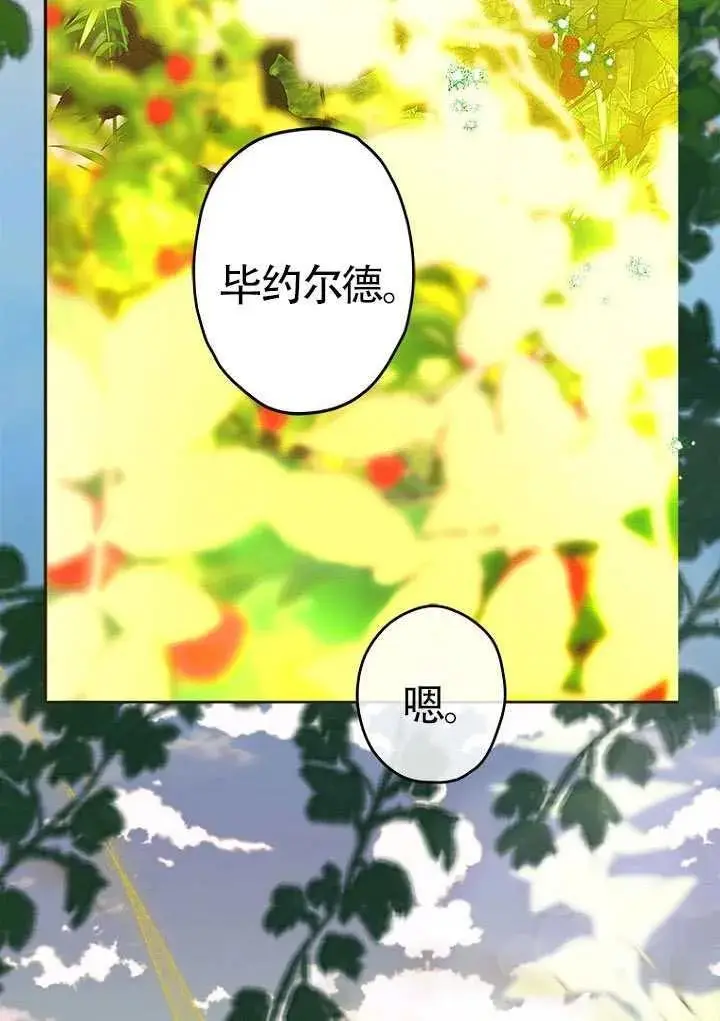 《契约皇后的女儿》第92话图69