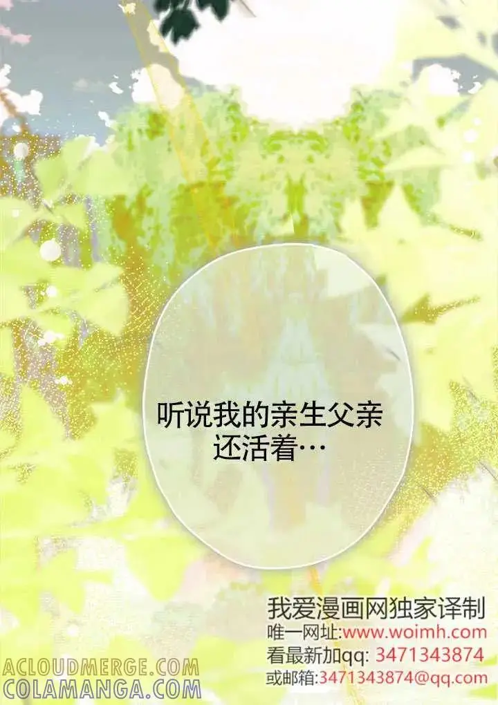 《契约皇后的女儿》第92话图70