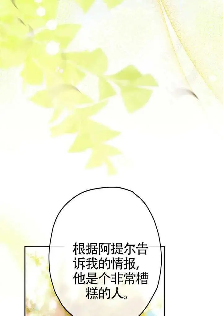 《契约皇后的女儿》第92话图71